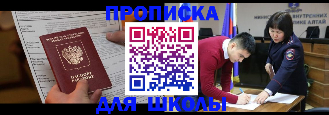 прописка паспорт в Горняке